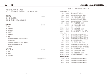 2025総会資料1P2P