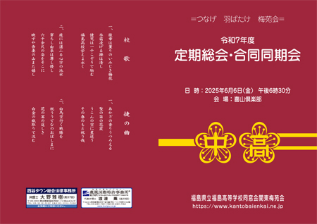 2025総会資料表紙