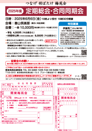 2024年関東梅苑祭・合同同期会チラシ