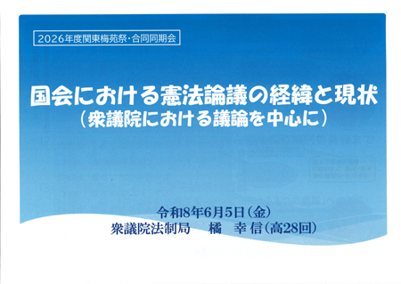 2026講演会資料