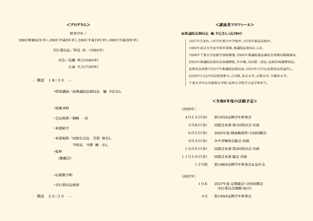 2026総会プログラム
